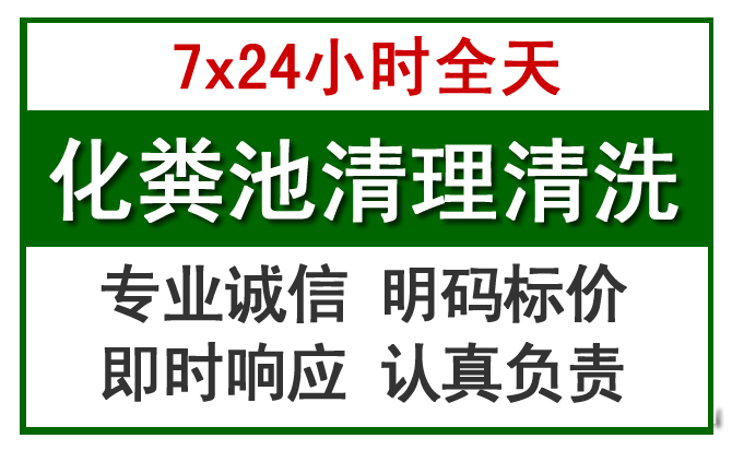 科右中旗化粪池清理